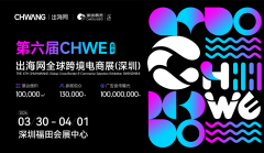 1 月 1 日跨境电商新规施行！出海网全球跨境电商